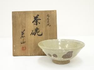 布志名焼　若山造　茶碗（共箱）